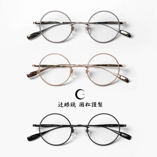 辻眼鏡 国松謹製 ラウンドフレーム チタン TJ-001 日本製 鯖江 メガネ
