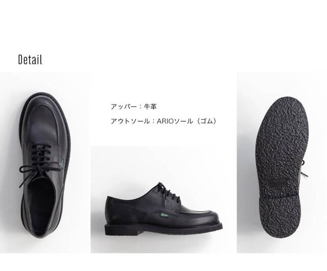 Paraboot パラブーツ AMBOISE アンボアーズ Uチップ レザーシューズ