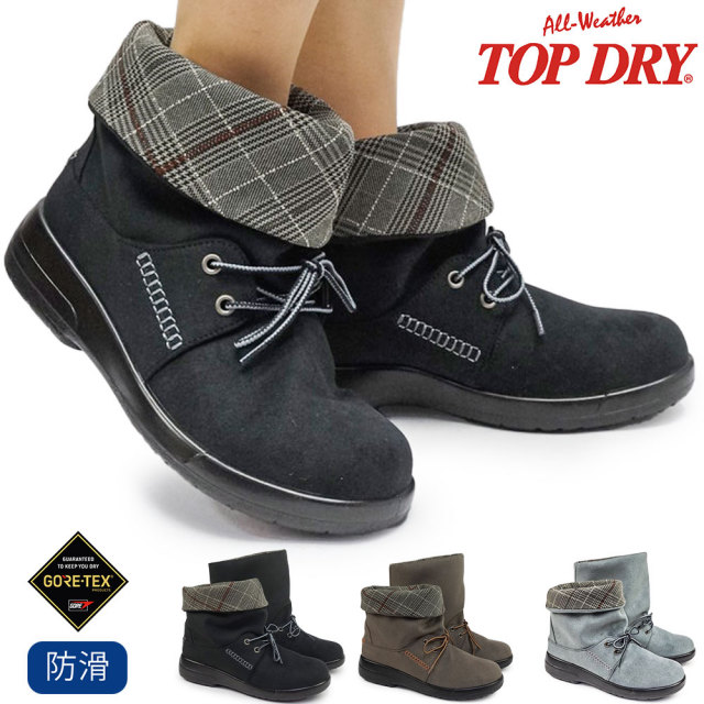 トップドライ | TOPDRY GORETEX ブーツ