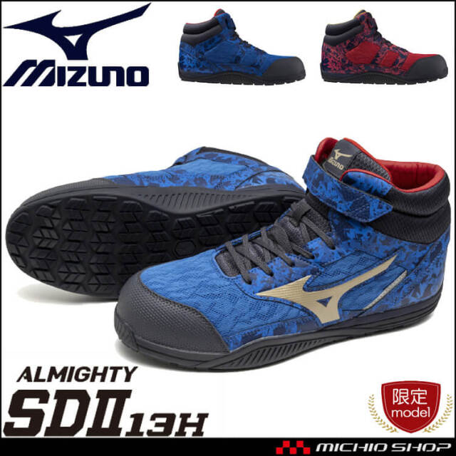 安全靴 ミズノ mizuno オールマイティ ALMIGHTY SDII13H F1GA2411