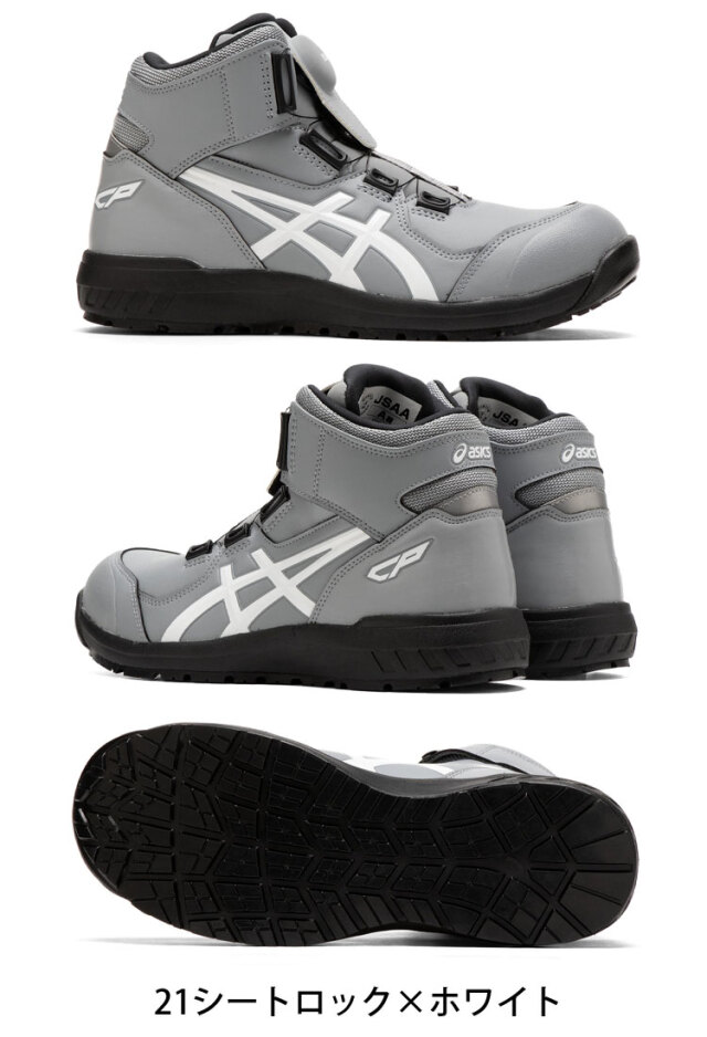 アシックスCP304ウィンジョブCP304Boa｜作業服・作業着の総合通販専門