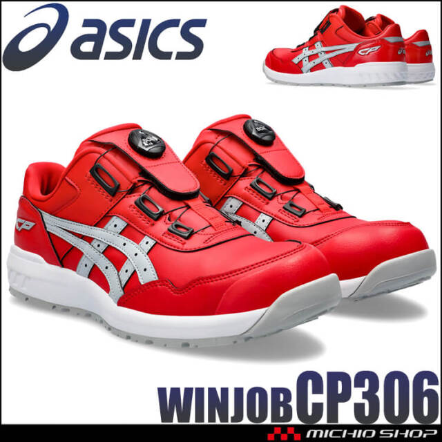 安全靴 アシックス asics スニーカー ウィンジョブ CP306 BOA