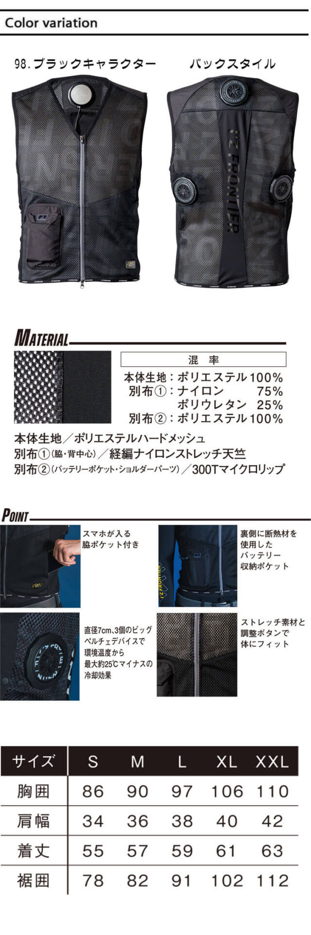 アイズフロンティア ビッグペルチェ3個タイプインナーベスト＆デバイス