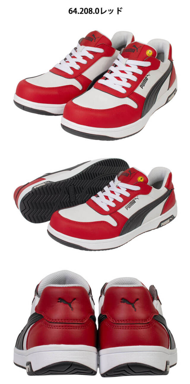 安全靴 PUMA プーマ FRONTCOURT LOW 64208.0 64209.0 軽量 セーフティ