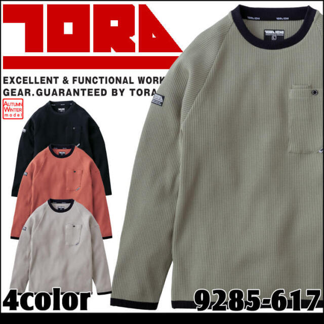 作業着 作業服 秋冬 TORAICHI 寅壱 トライチ 長袖クルーネックTシャツ