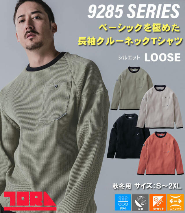 作業着 作業服 秋冬 TORAICHI 寅壱 トライチ 長袖クルーネックTシャツ