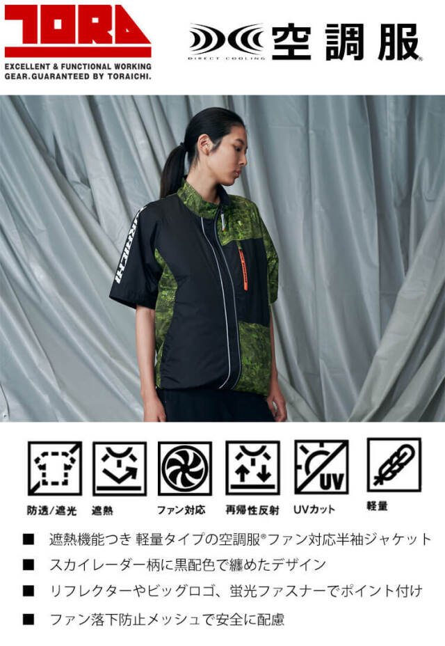 空調服 寅壱 トライチ 半袖ジャケット・ファン・18Vバッテリーセット