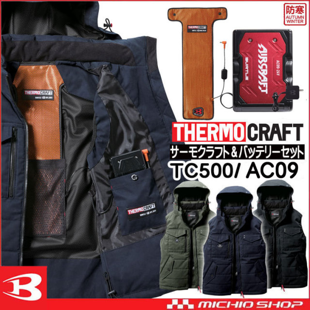 防寒服 バートル BURTLE サーモクラフト 防寒ベスト+電熱パッド