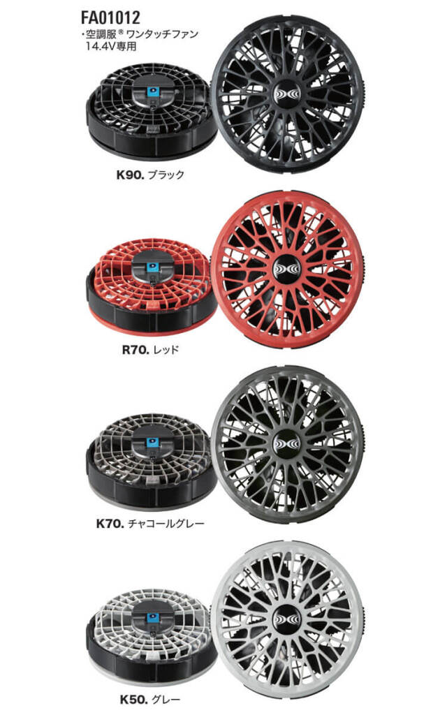 空調服 14.4Vバッテリー・ワンタッチファンセット XS23021 株式会社