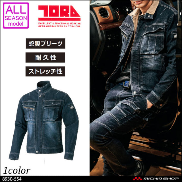 寅壱8930-554デニム蛇腹ライダースジャケット｜作業服・作業着の総合