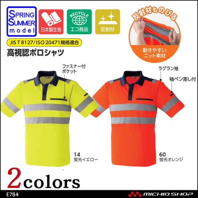 旭蝶繊維E785高視認長袖ポロシャツ｜作業服・作業着の総合通販専門店