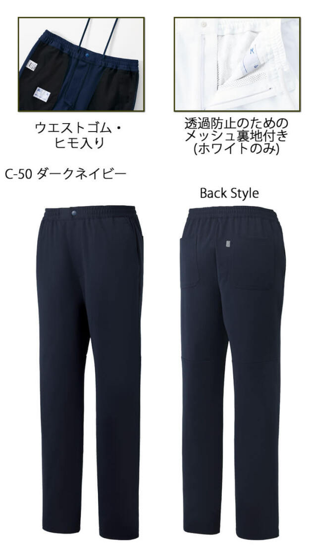 介護 看護 医療 制服 Mizuno ミズノ MZ-0402 スクラブパンツ