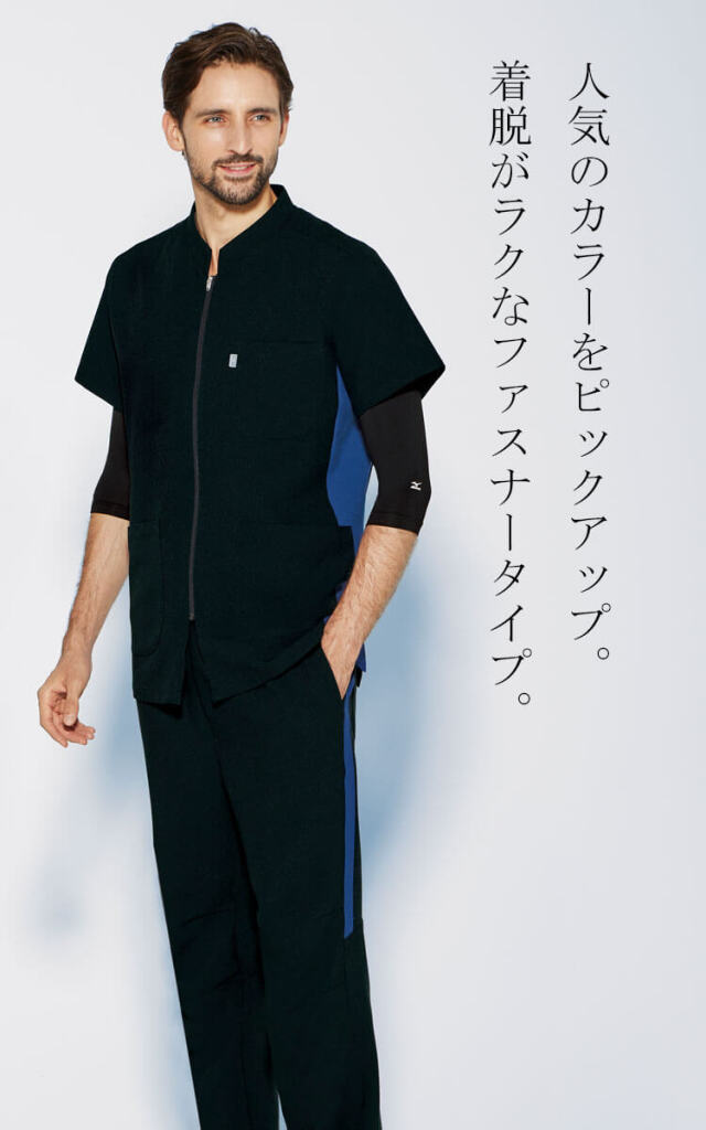 介護 看護 医療 制服 Mizuno ミズノ MZ-0403 ファスナースクラブ
