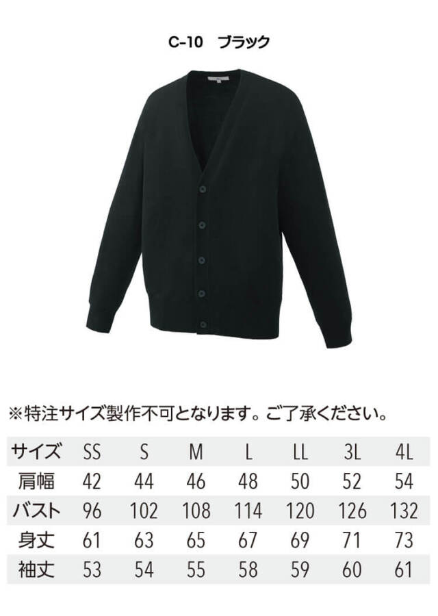 カーディガン MZ-0502 UNITE