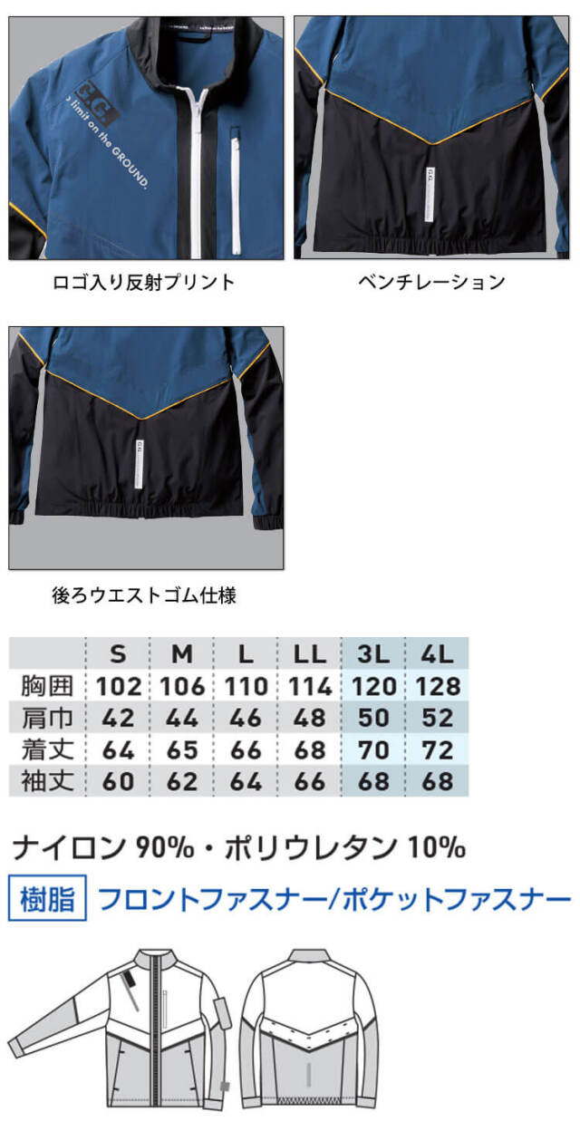 作業服 ジーグラウンド G.GROUND 長袖ブルゾン 0368-00 桑和 SOWA 接触