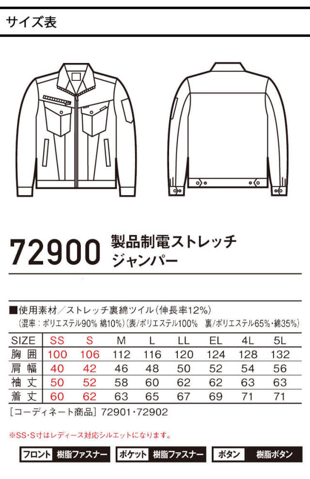 作業服 Z-DRAGN ジードラゴン 製品制電ストレッチジャンパー 72900