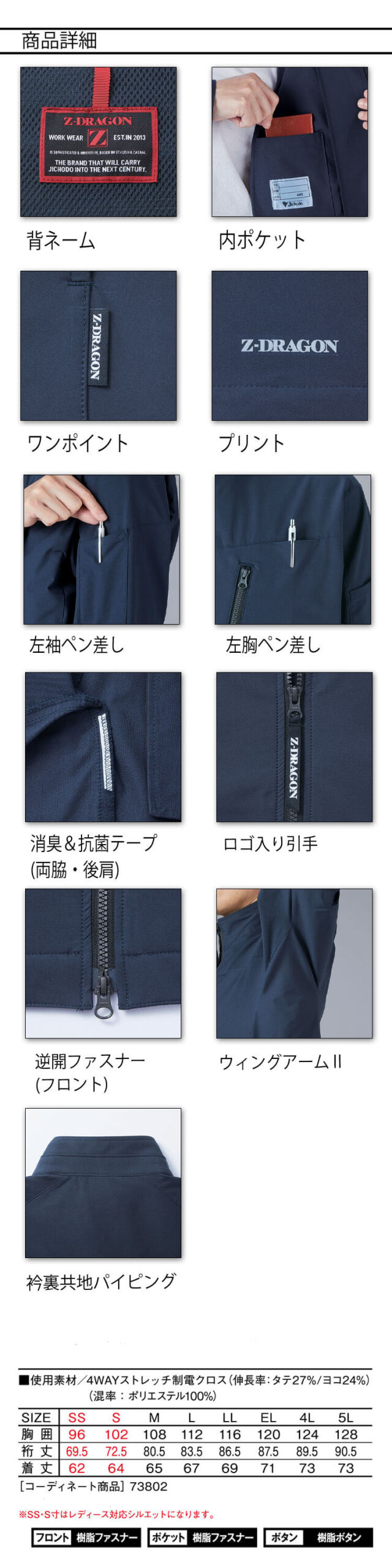 Z-DRAGON ジードラゴン ストレッチジャンパー 73800 作業着 秋冬 長袖