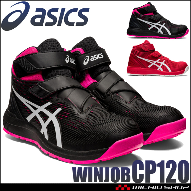 安全靴 アシックス asics スニーカー ウィンジョブ CP120｜作業服