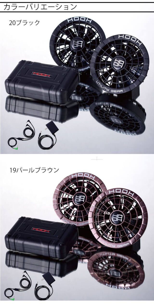HOOH 快適ウェア ファン+15Vバッテリーセット SV500 コンプリート