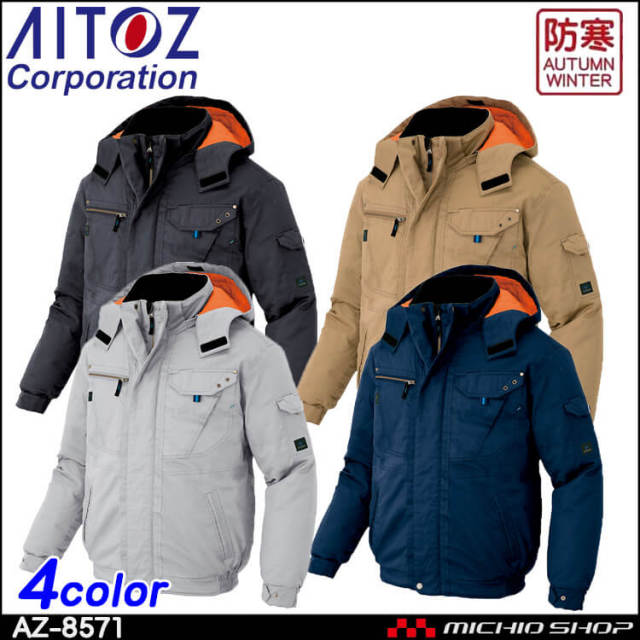 防寒服 防寒着 作業服 AITOZ アイトス 防寒ブルゾン(男女兼用) AZ-8571