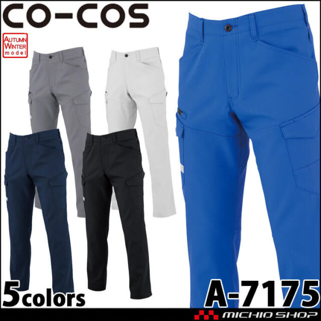 作業服 コーコス CO-COS ストレッチカーゴパンツ A-7175| 作業服・作業