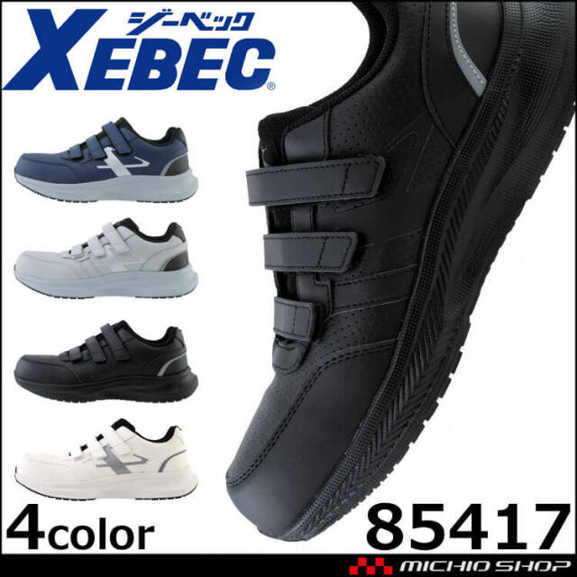 安全靴 XEBEC ジーベック セーフティーシューズ 面ファスナー 85417