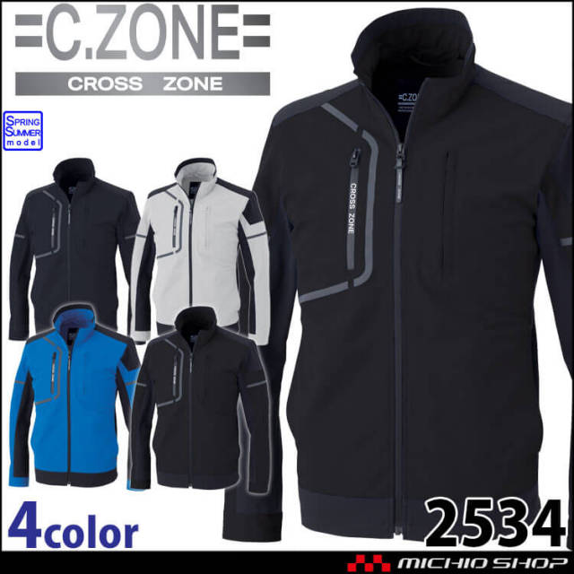 C.ZONE クロスゾーン 長袖ブルゾン 2520 XEBEC ジーベック｜作業服