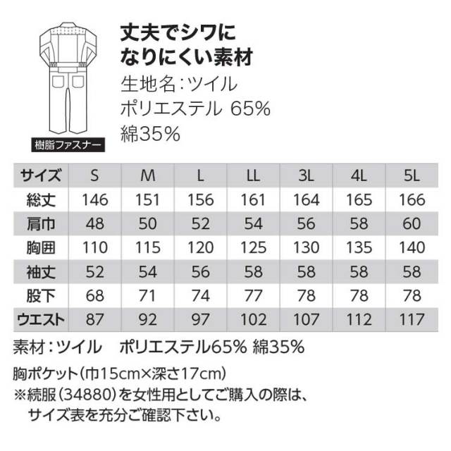 ジーベック34880続服｜作業服・作業着の総合通販専門店【ミチオショップ】