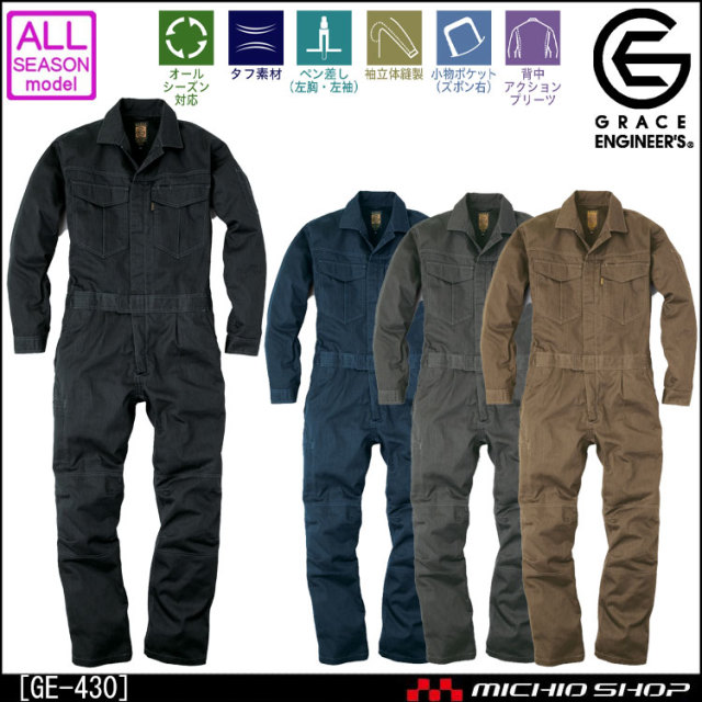 長袖つなぎ服を買うならミチオショップ