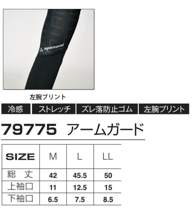 インナー アタックベース ATACK BASE アームカバー 79775