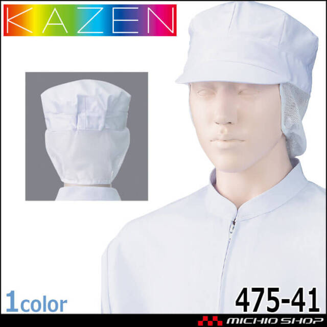 食品工場白衣 八角帽子 475-81 2枚入 オールメッシュ カゼン KAZEN