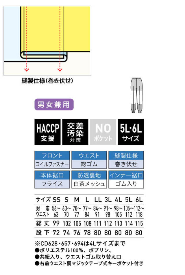 食品工場白衣 ホッピングパンツ CD633 CD623 CD628 CD657 CD-694｜作業
