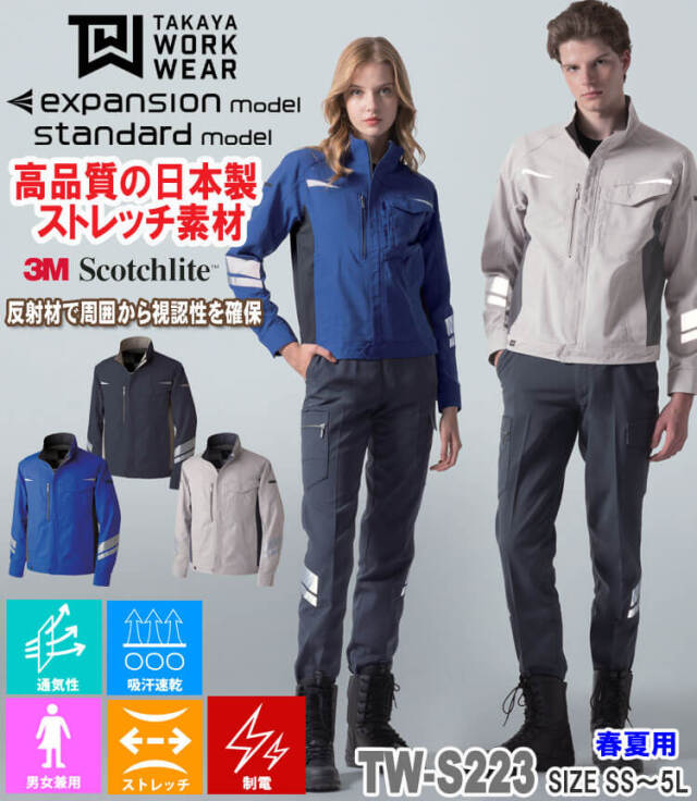 TAKAYA NKジャケット TW-S223 タカヤ商事 高視認 作業服 春夏用 男女