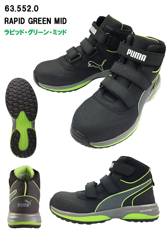 PUMA プーマ プーマセーフティモーションクラウド ラピッド・ミッド
