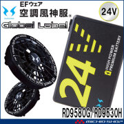 空調風神服 ファンセット(フラットタイプ)+新型24Vバッテリーセット