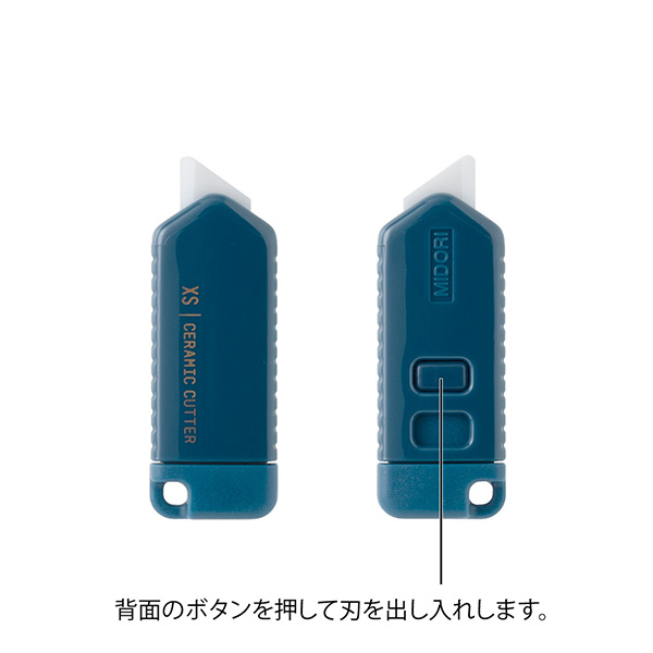 ハサミ・カッター｜XS セラミックカッター 紺(35645006)｜ミドリ