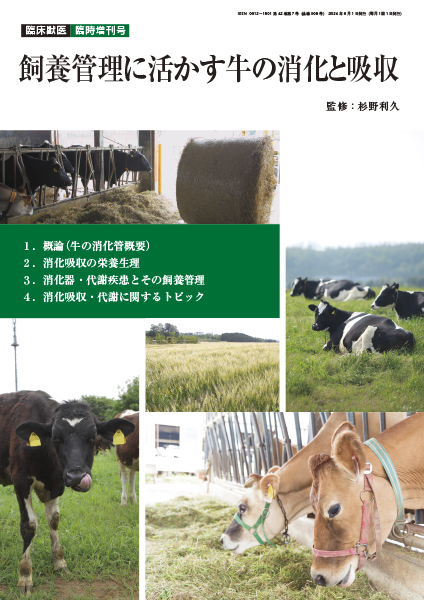 産業動物獣医学 株式会社 緑書房
