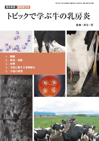 産業動物獣医学 株式会社 緑書房