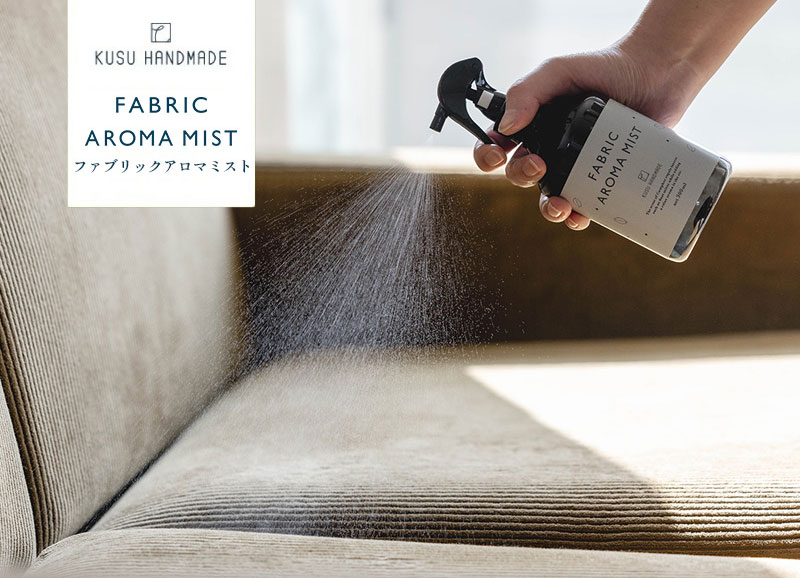 消臭・防ダニ・アロマ効果の天然成分100％「くすのきファブリック