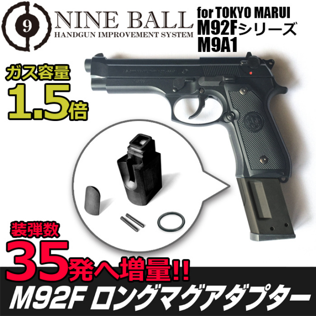 ライラクス NINE BALL 東京マルイ M92F＆M9A1シリーズ対応 ロング
