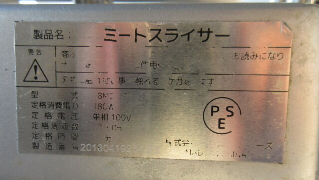 2016年 テンポス ミートスライサー TBMS-250N W490×D390×H380mm 単相