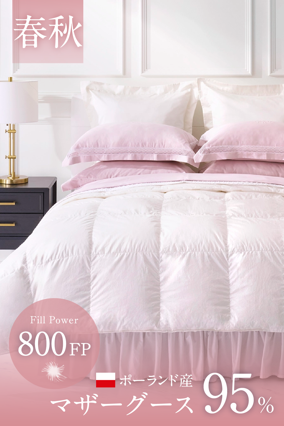 高級羽毛布団｜引っ越しで買い替えるなら長く使える上質な寝具を