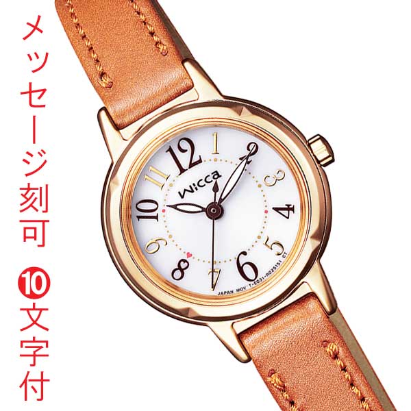 名入れ 腕時計 刻印10文字付 シチズン ウイッカ CITIZEN wicca