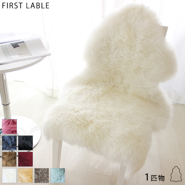 AUSKIN 長毛ムートンフリース ファーストレーベル 1匹物 60×90