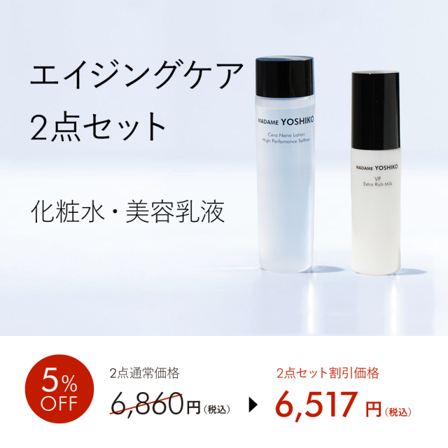 化粧水 乳液 2点セット ‐ エイジングケアライン