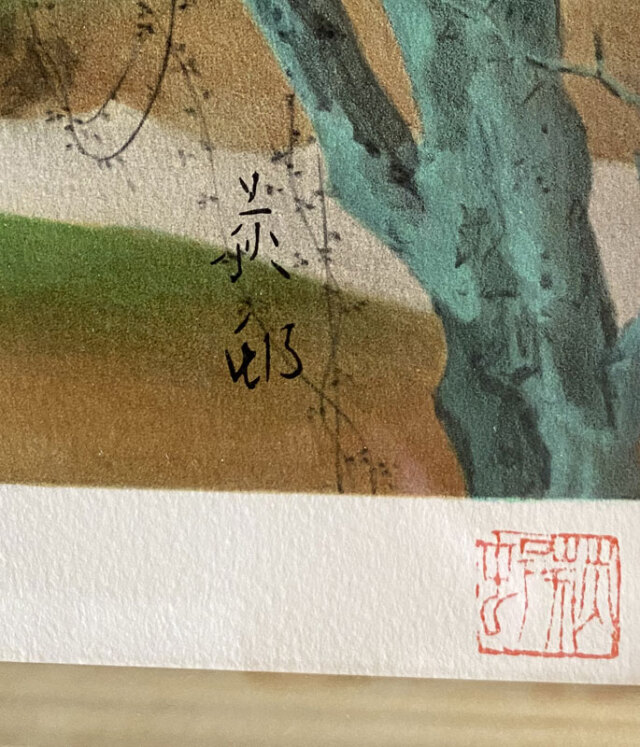 宇田荻邨（うだ てきそん） 高山寺 リトグラフ 87/350 展示品【商品