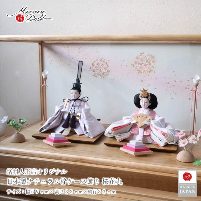 雛人形 ケース飾り コンパクト モダン おしゃれ インテリア ひな人形
