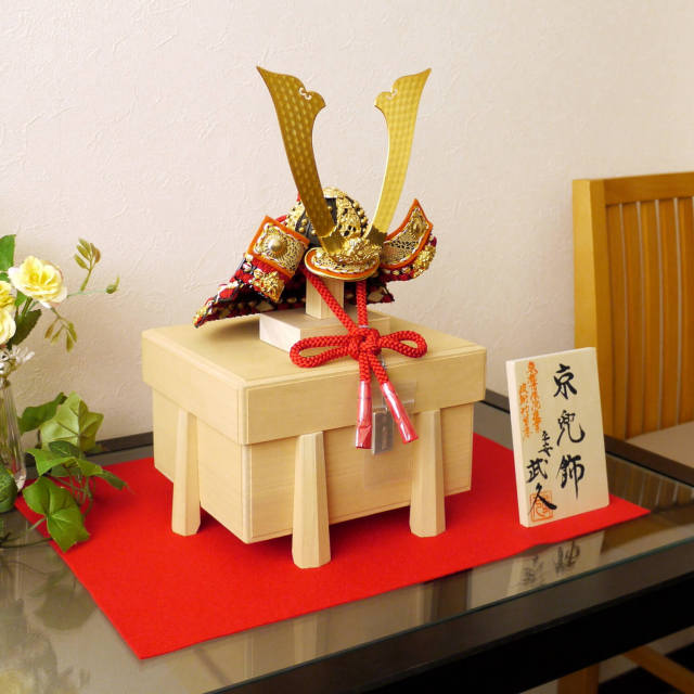 五月人形 兜 陣羽織 京甲冑 平安武久作 五月飾り 伝統 こどもの日 健康