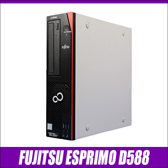 中古デスクトップパソコン 富士通 ESPRIMO D588 通販 WPS Office付き