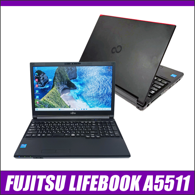 中古ノートパソコン 富士通 LIFEBOOK A5511 通販 液晶15.6型 WPS